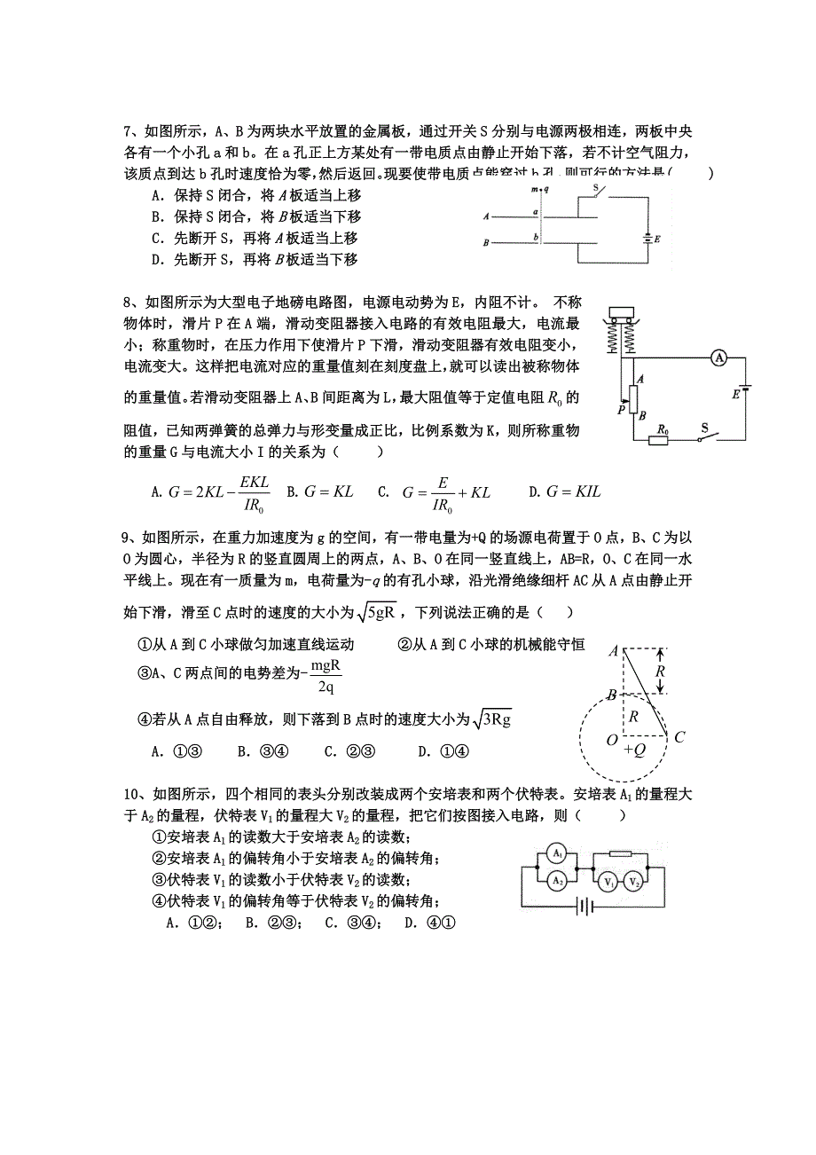 11-12学年高三物理复习 物理精练13.doc_第2页