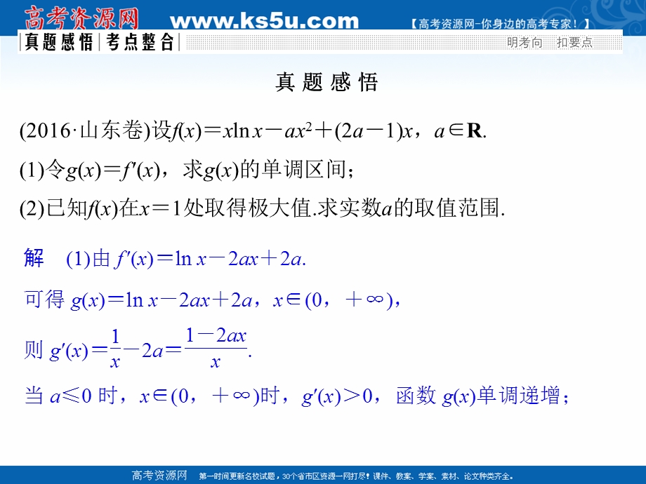 2017届高考数学（文）二轮复习（全国通用）课件：专题一　函数与导数、不等式 第3讲 .ppt_第3页