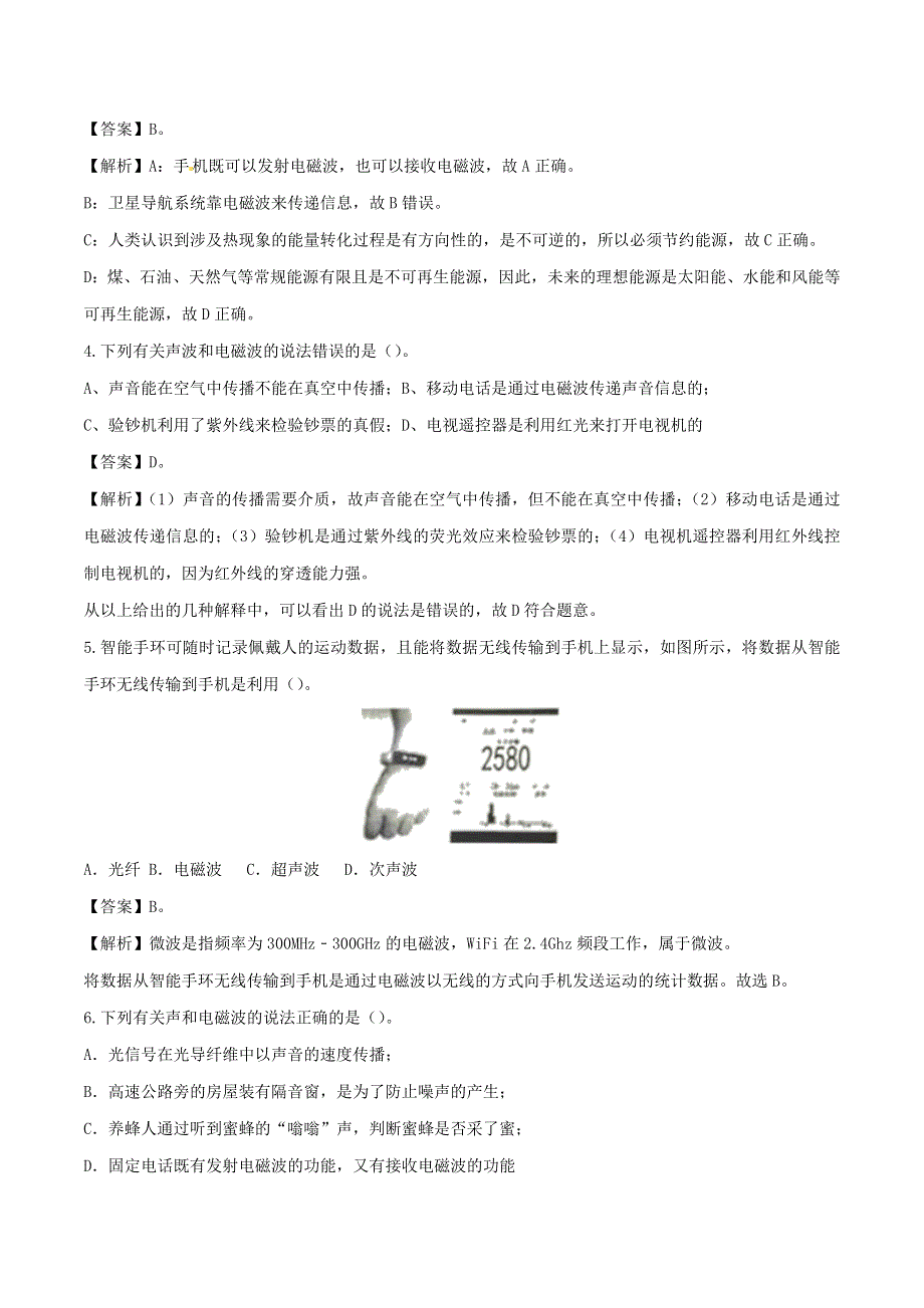 2019-2020学年九年级物理全册 第二十一章 信息的传递单元提升检测卷（含解析）（新版）新人教版.docx_第2页