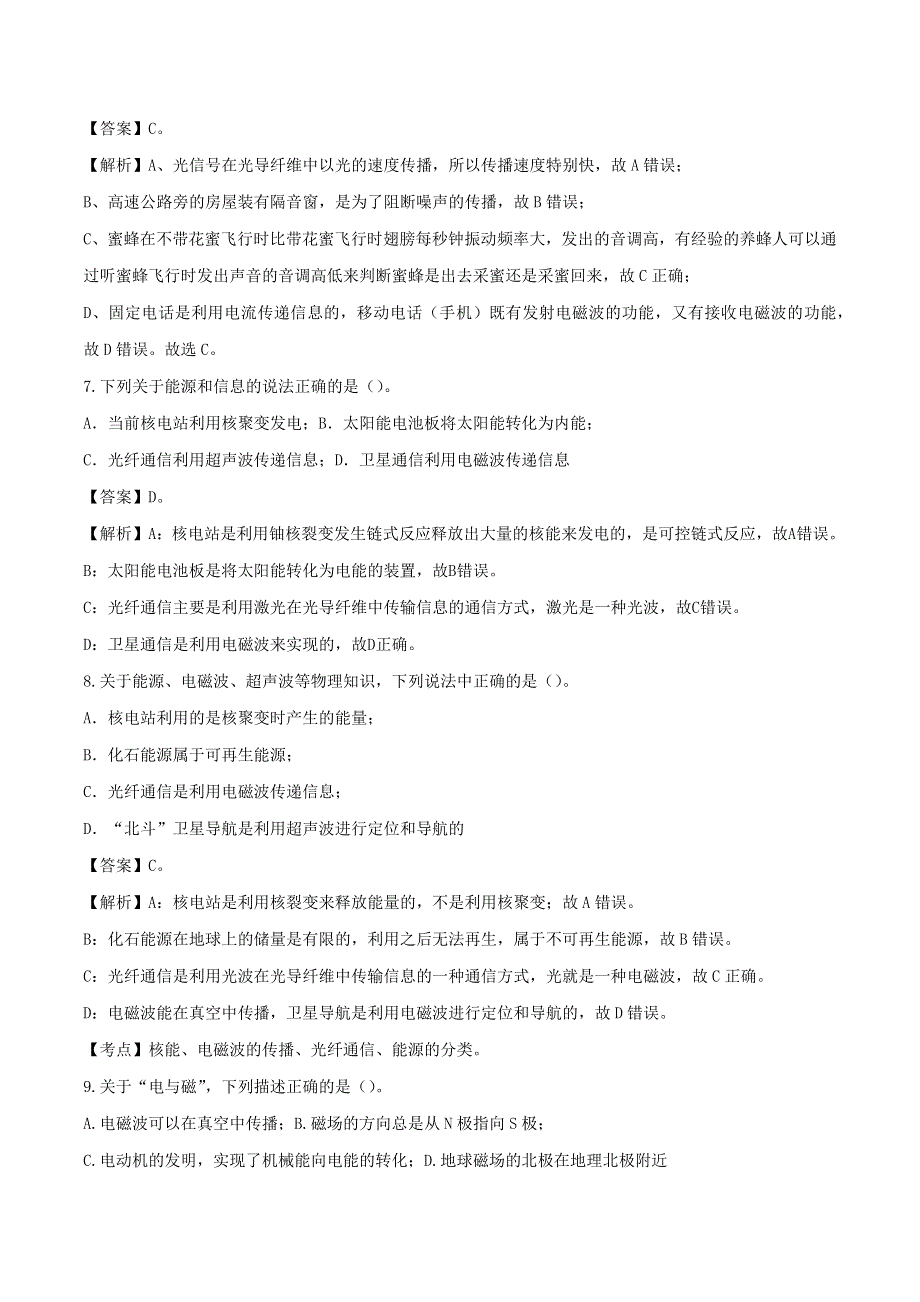 2019-2020学年九年级物理全册 第二十一章 信息的传递单元提升检测卷（含解析）（新版）新人教版.docx_第3页