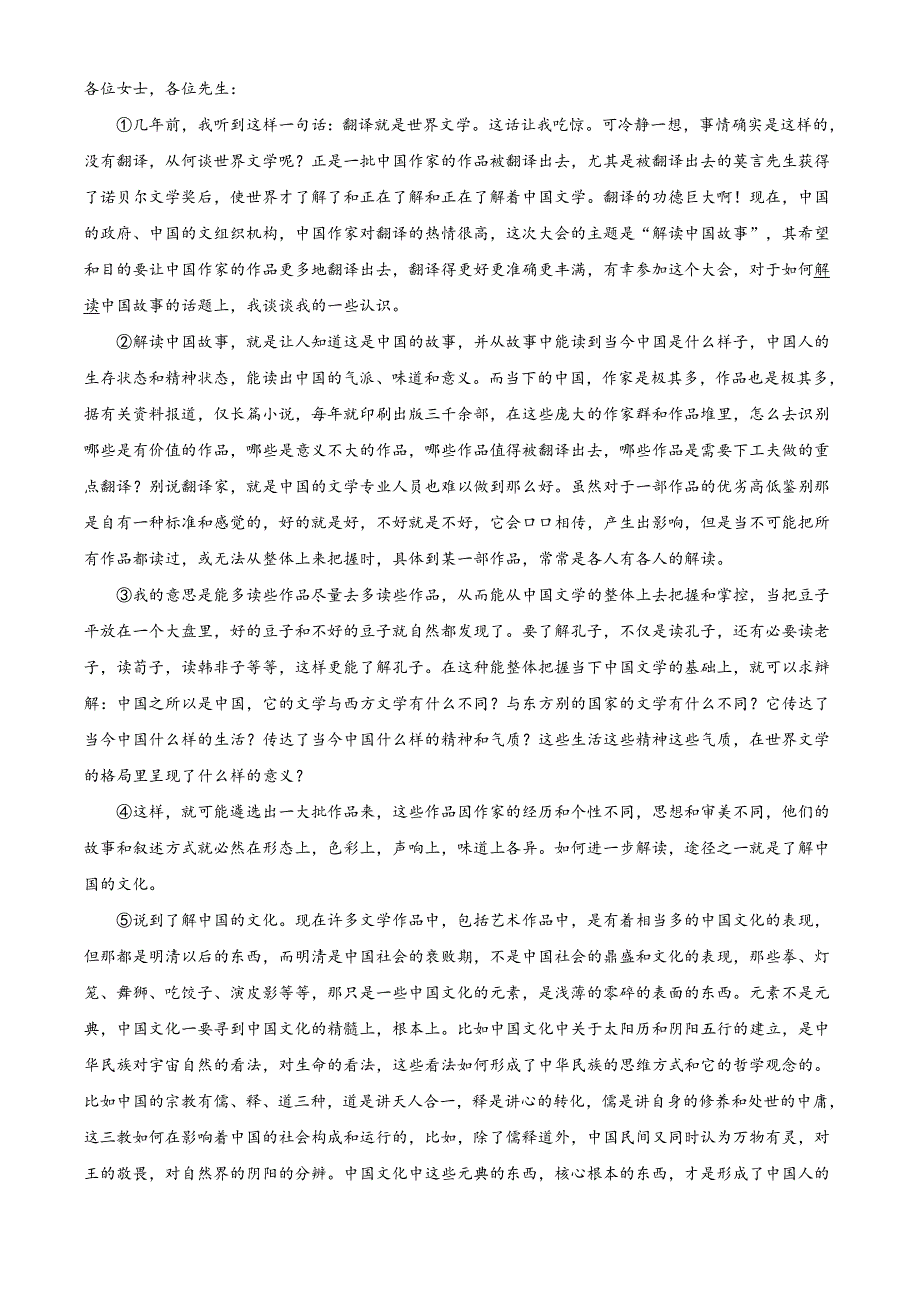 上海市奉城高级中学2020-2021学年高二上学期期中考试语文试题 WORD版含答案.doc_第2页