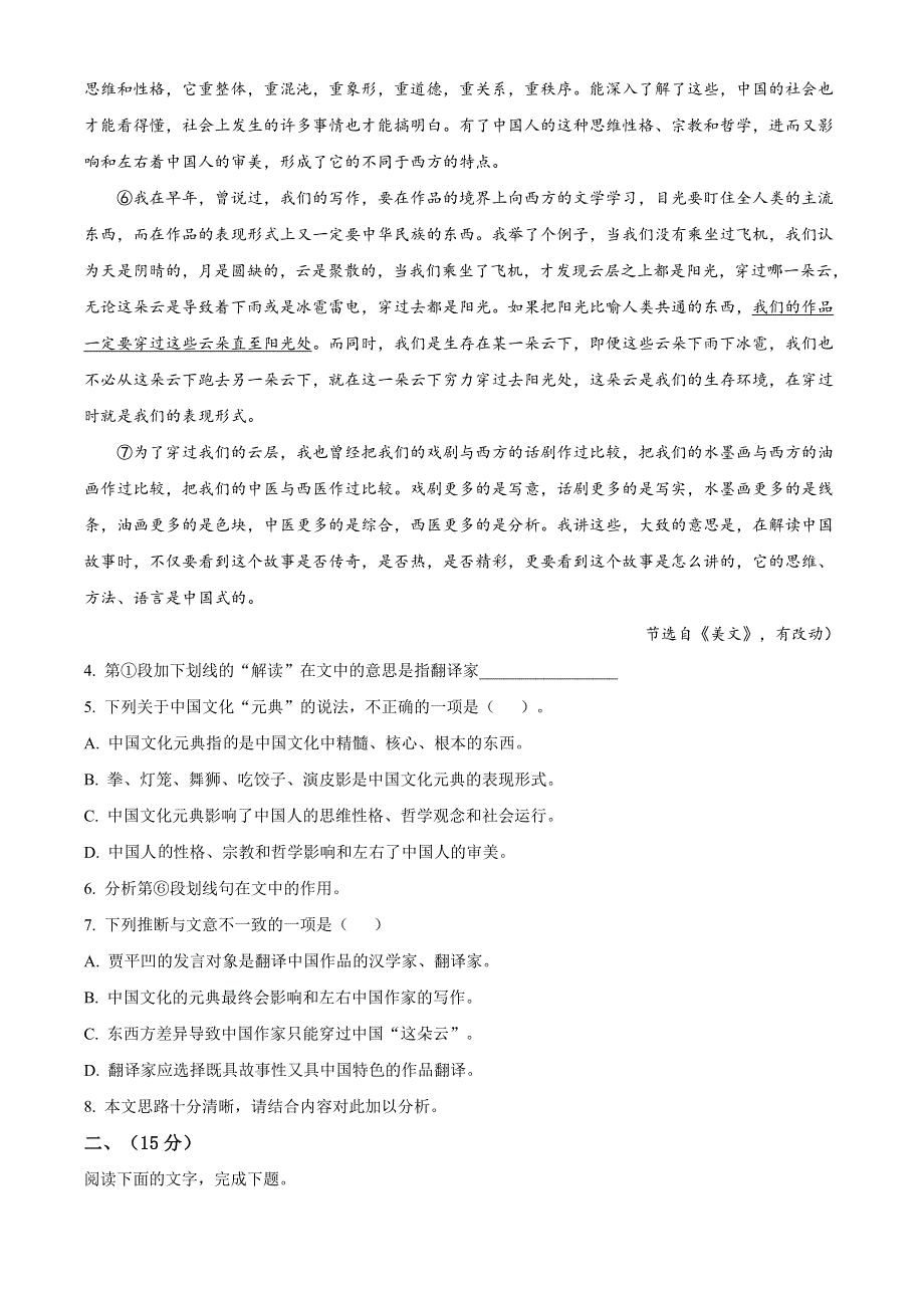 上海市奉城高级中学2020-2021学年高二上学期期中考试语文试题 WORD版含答案.doc_第3页