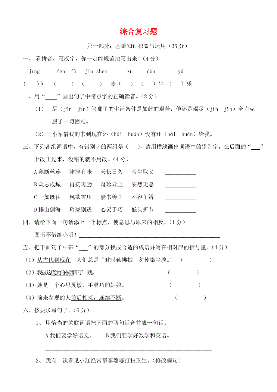 五年级语文上册综合复习题 新人教版.doc_第1页