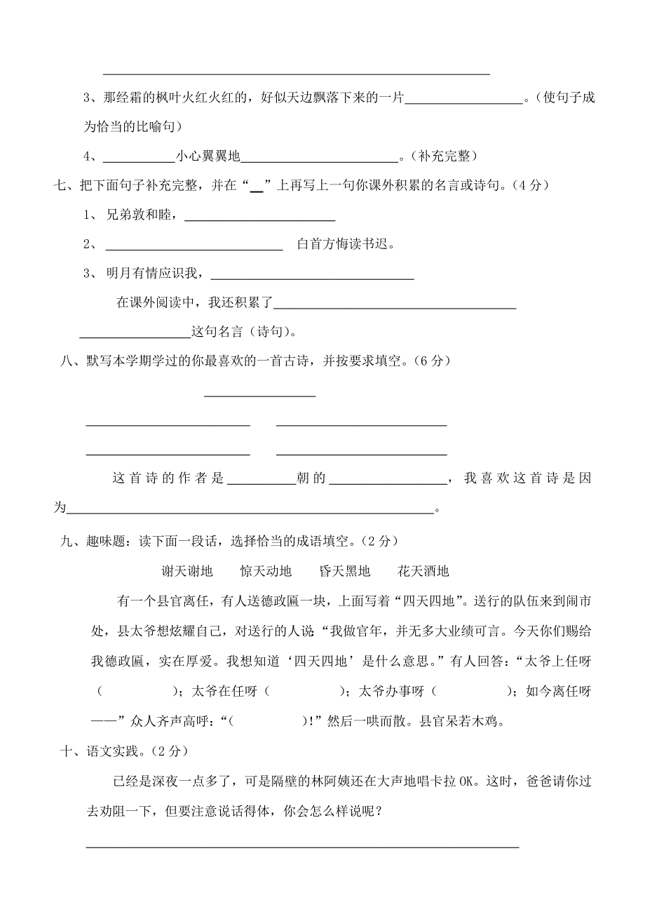 五年级语文上册综合复习题 新人教版.doc_第2页