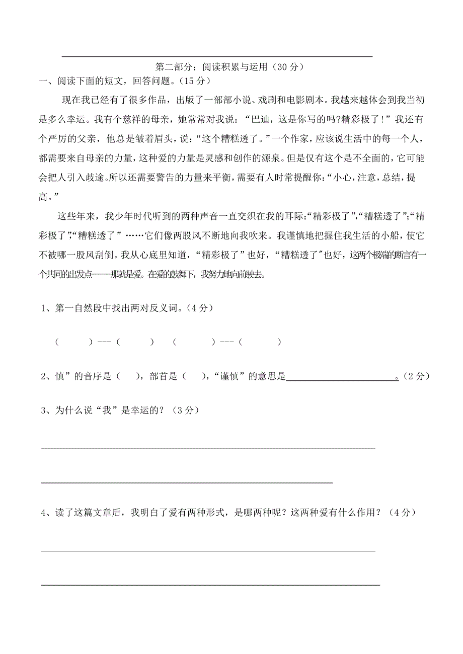 五年级语文上册综合复习题 新人教版.doc_第3页