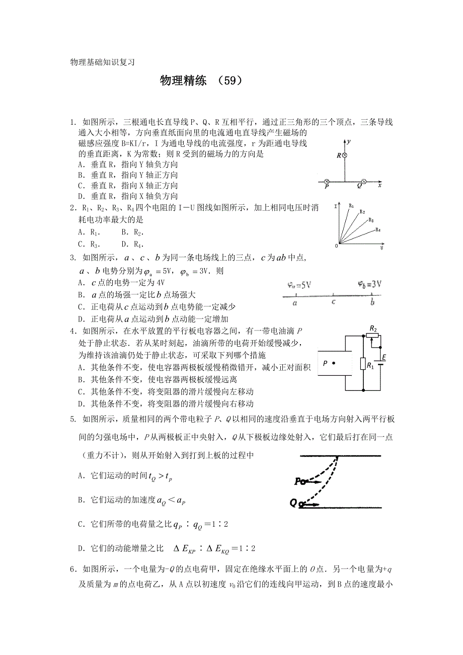 11-12学年高三物理复习 物理精练59.doc_第1页