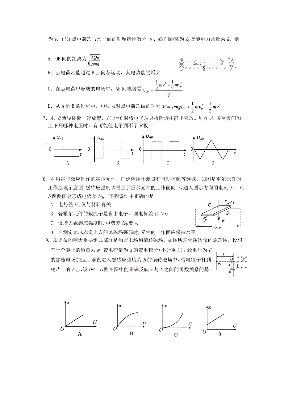 11-12学年高三物理复习 物理精练59.doc_第2页