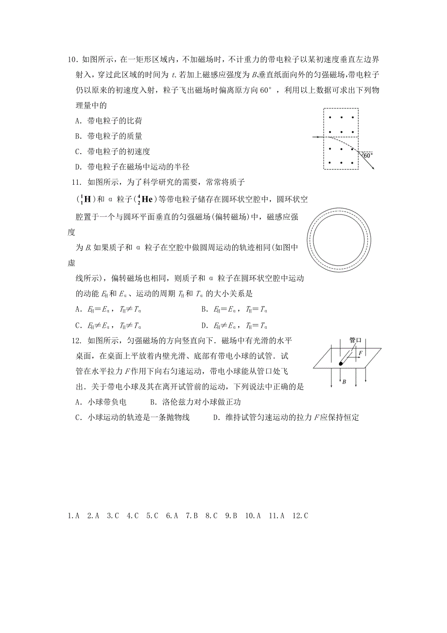 11-12学年高三物理复习 物理精练59.doc_第3页