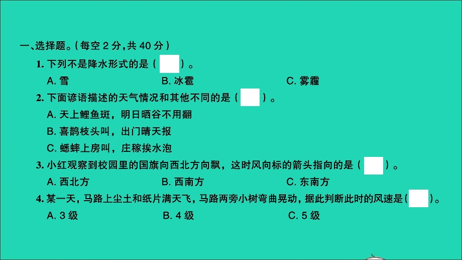 2021小升初科学归类冲刺卷 第一部分 专题复习卷 天气、地球表面、岩石矿物课件.ppt_第2页