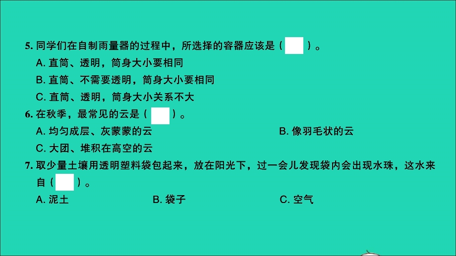 2021小升初科学归类冲刺卷 第一部分 专题复习卷 天气、地球表面、岩石矿物课件.ppt_第3页