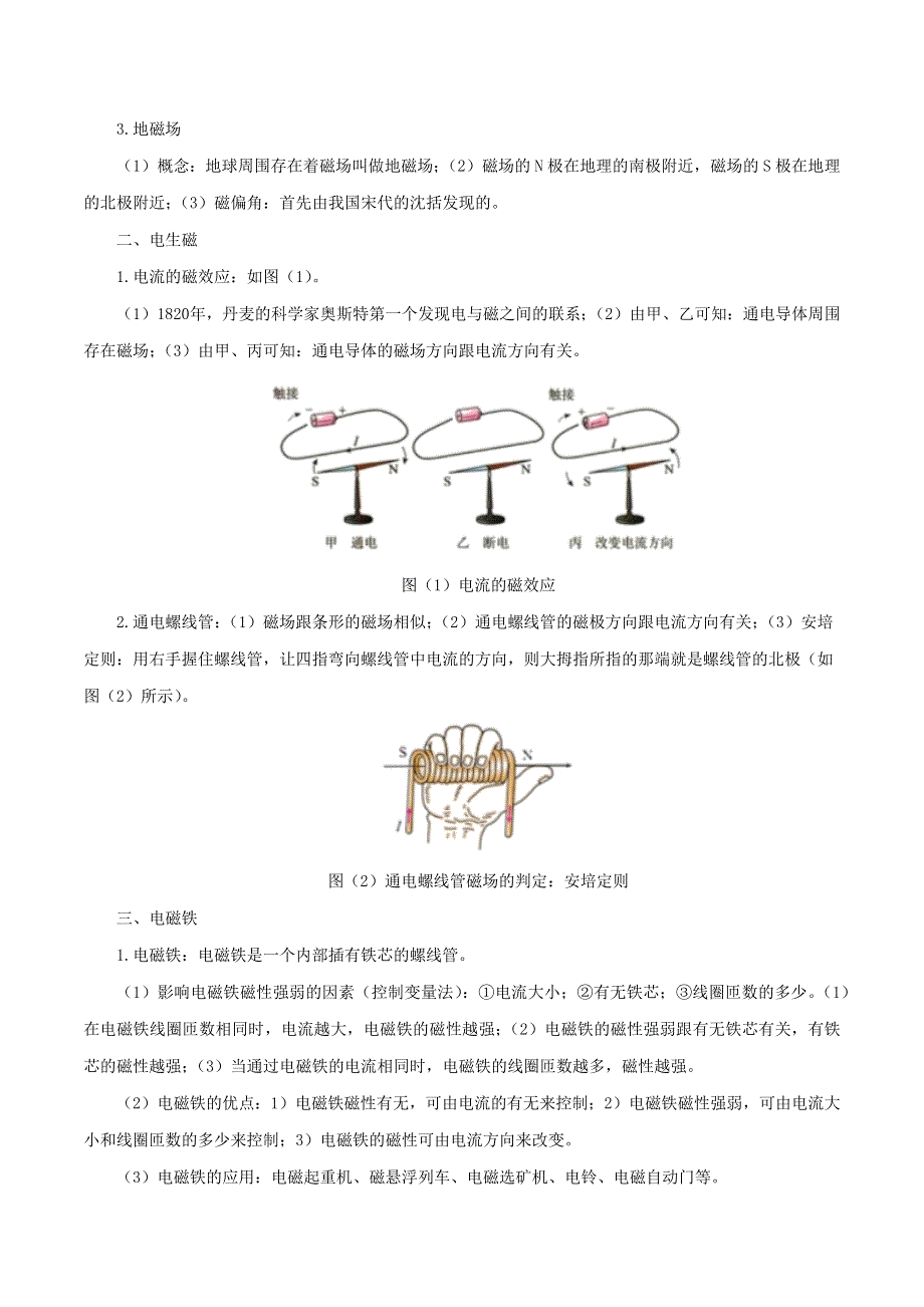 2019-2020学年九年级物理全册 第二十章 电与磁单元讲、析与提高（含解析）（新版）新人教版.docx_第2页