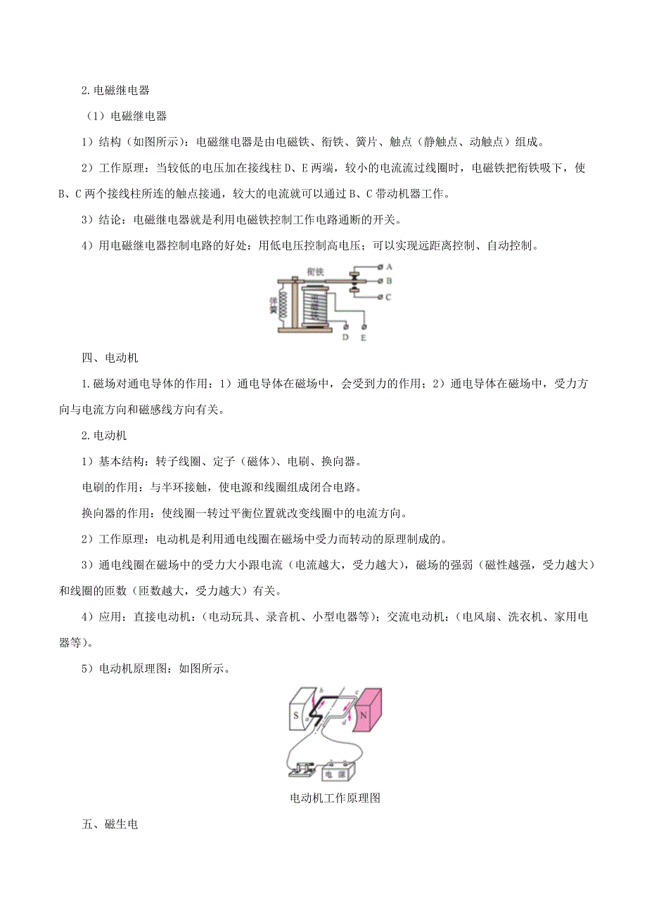 2019-2020学年九年级物理全册 第二十章 电与磁单元讲、析与提高（含解析）（新版）新人教版.docx_第3页