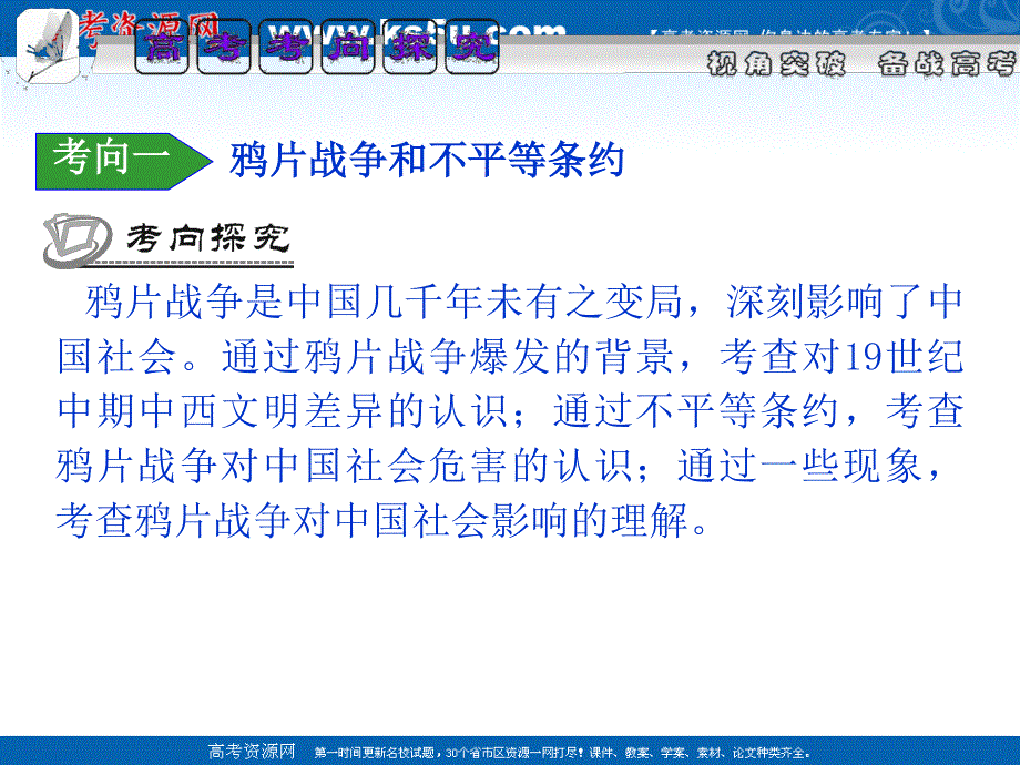 2012届高中新课标历史二轮总复习课件：专题4近代中国：近代化发展历程(1840-1949) 第1讲 中国近代化的孕育（1840-1860）.ppt_第3页