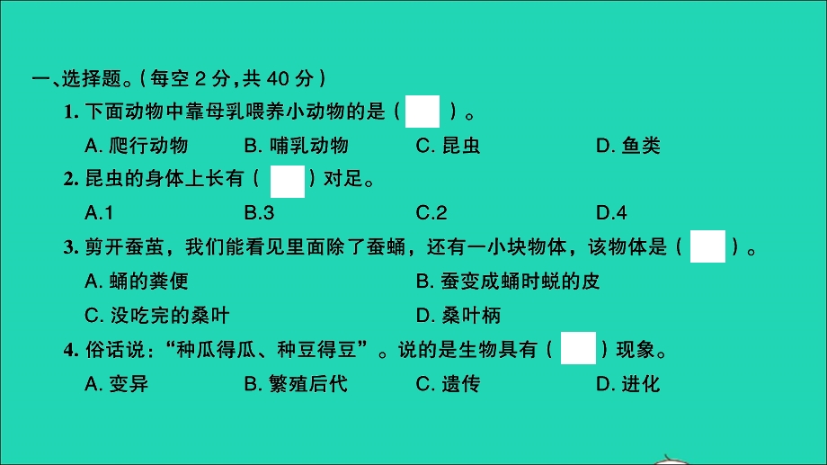 2021小升初科学归类冲刺卷 第一部分 专题复习卷 动物课件.ppt_第2页