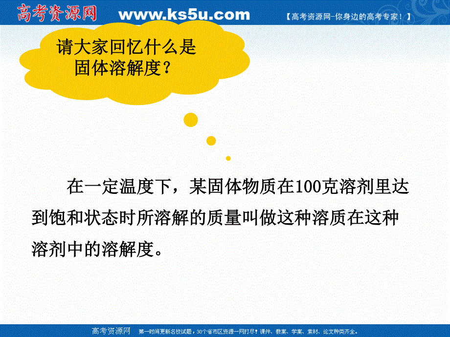 2018年优课系列高中化学鲁科版选修4 3-3沉淀溶解平衡 第1课时 课件（17张） .ppt_第2页