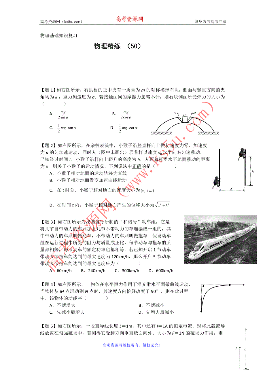 11-12学年高三物理复习 物理精练50.doc_第1页