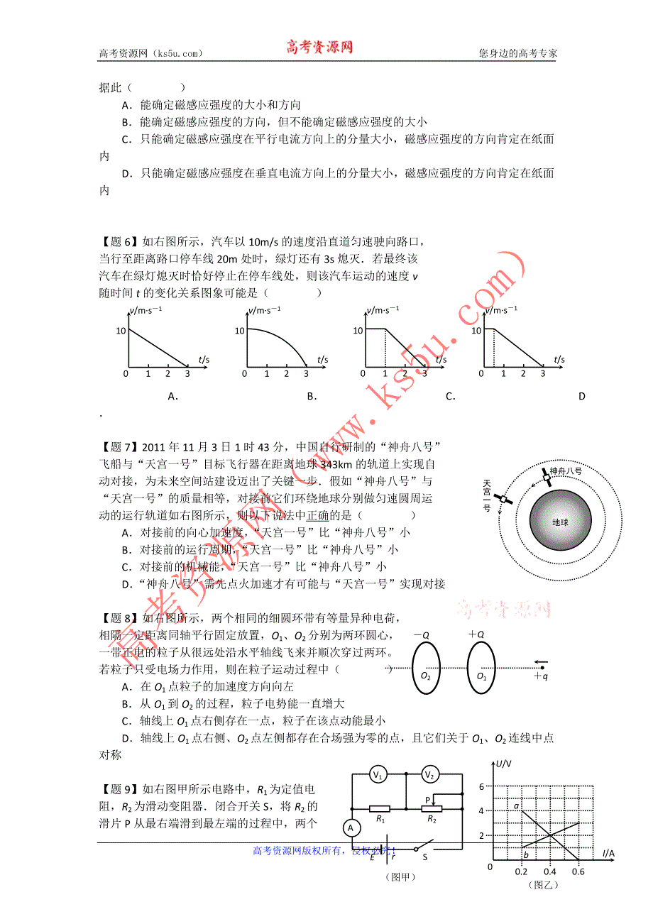 11-12学年高三物理复习 物理精练50.doc_第2页