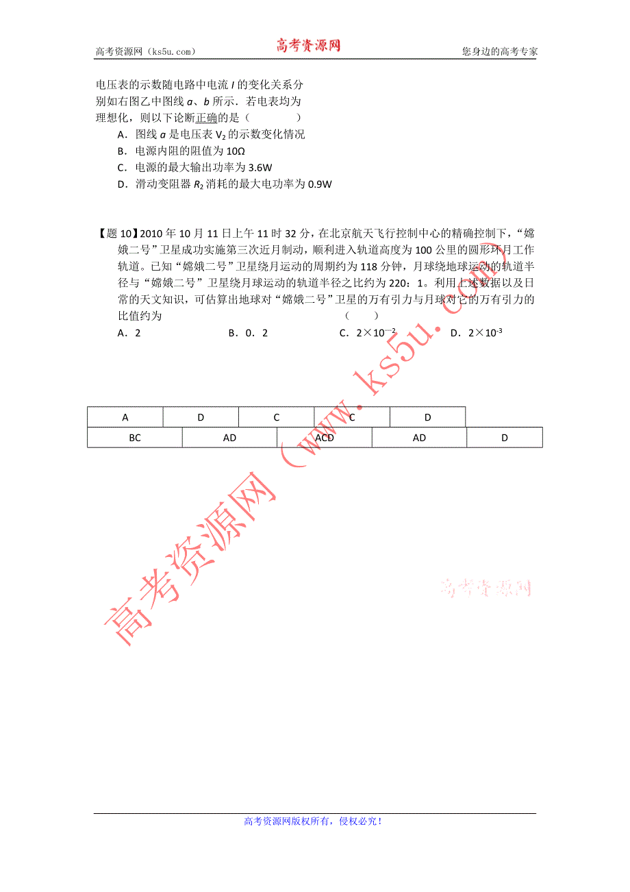 11-12学年高三物理复习 物理精练50.doc_第3页