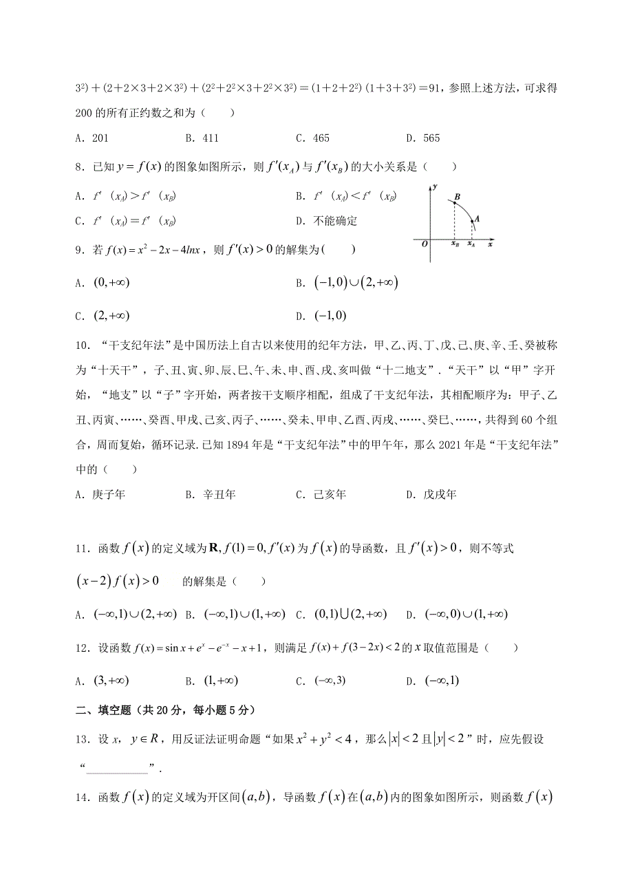 江西省上饶市横峰中学2020-2021学年高二数学下学期第一次月考试题 理.doc_第2页