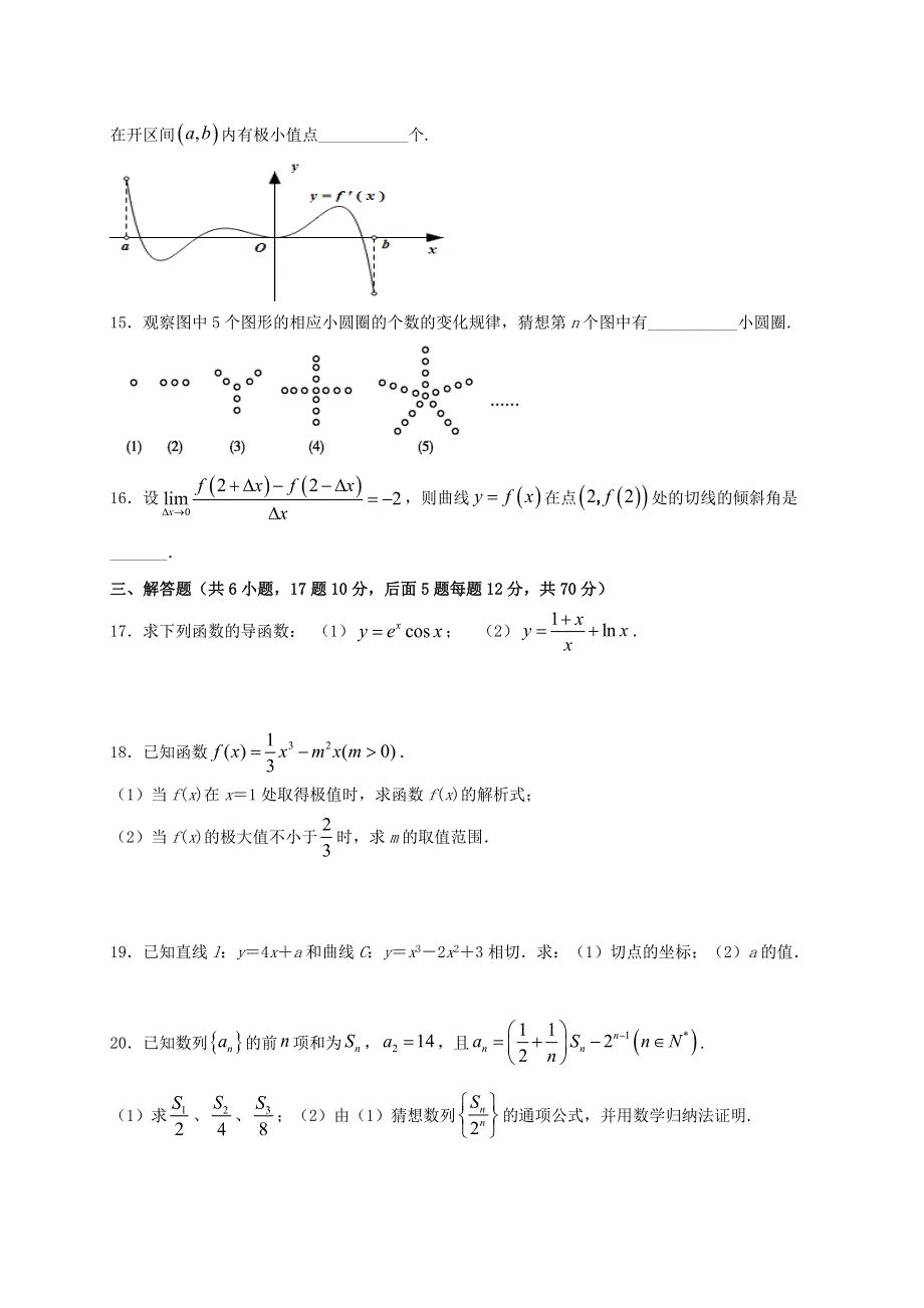 江西省上饶市横峰中学2020-2021学年高二数学下学期第一次月考试题 理.doc_第3页