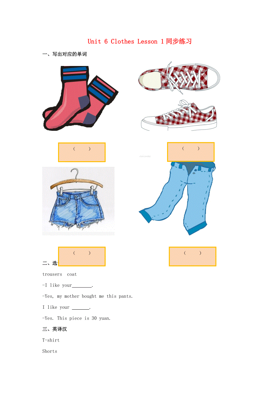 一年级英语下册 Unit 6 Clothes Lesson 1 同步练习2 人教新起点.doc_第1页