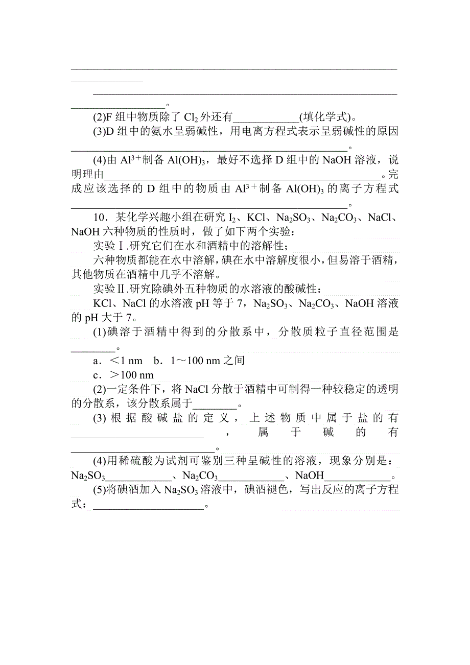 2018《试吧》高中全程训练计划·化学课练5 物质的分类 .doc_第3页