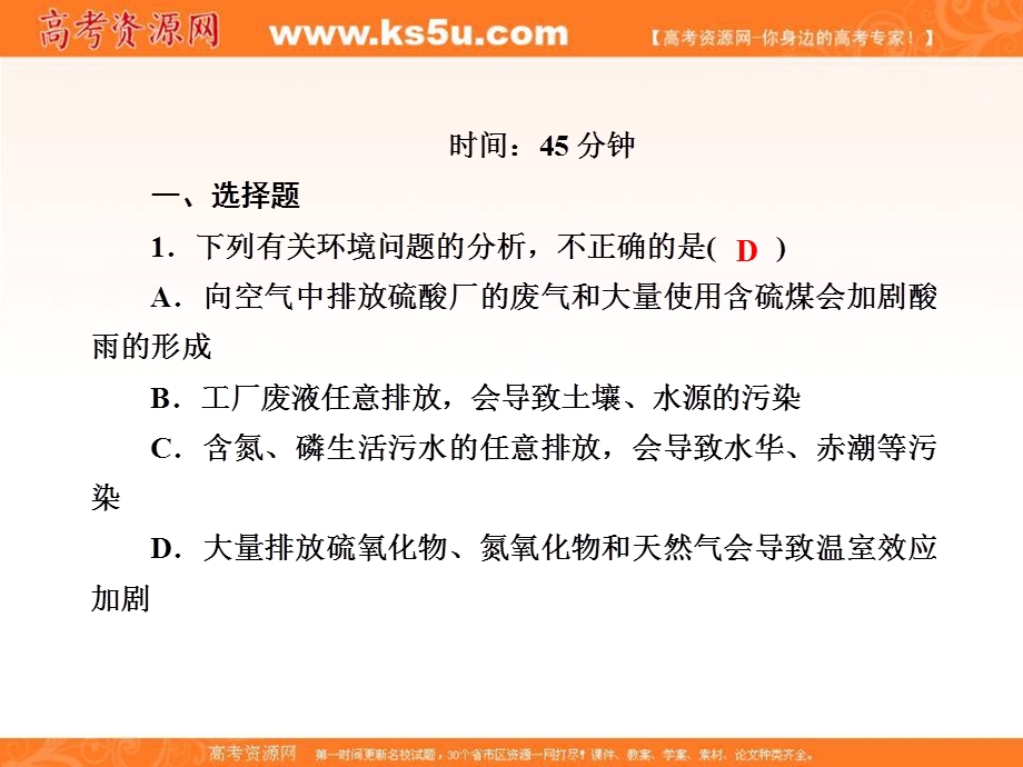 2020-2021学年化学人教版必修2课件：课时作业 4-2-2 环境保护与绿色化学 .ppt_第2页