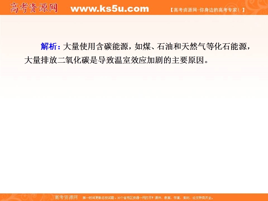 2020-2021学年化学人教版必修2课件：课时作业 4-2-2 环境保护与绿色化学 .ppt_第3页