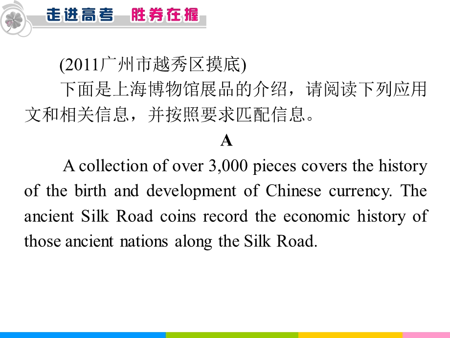 2012届高中英语新课标2轮总复习（广东专版）课件专题4 第2课时信息匹配的性质和特点.ppt_第2页