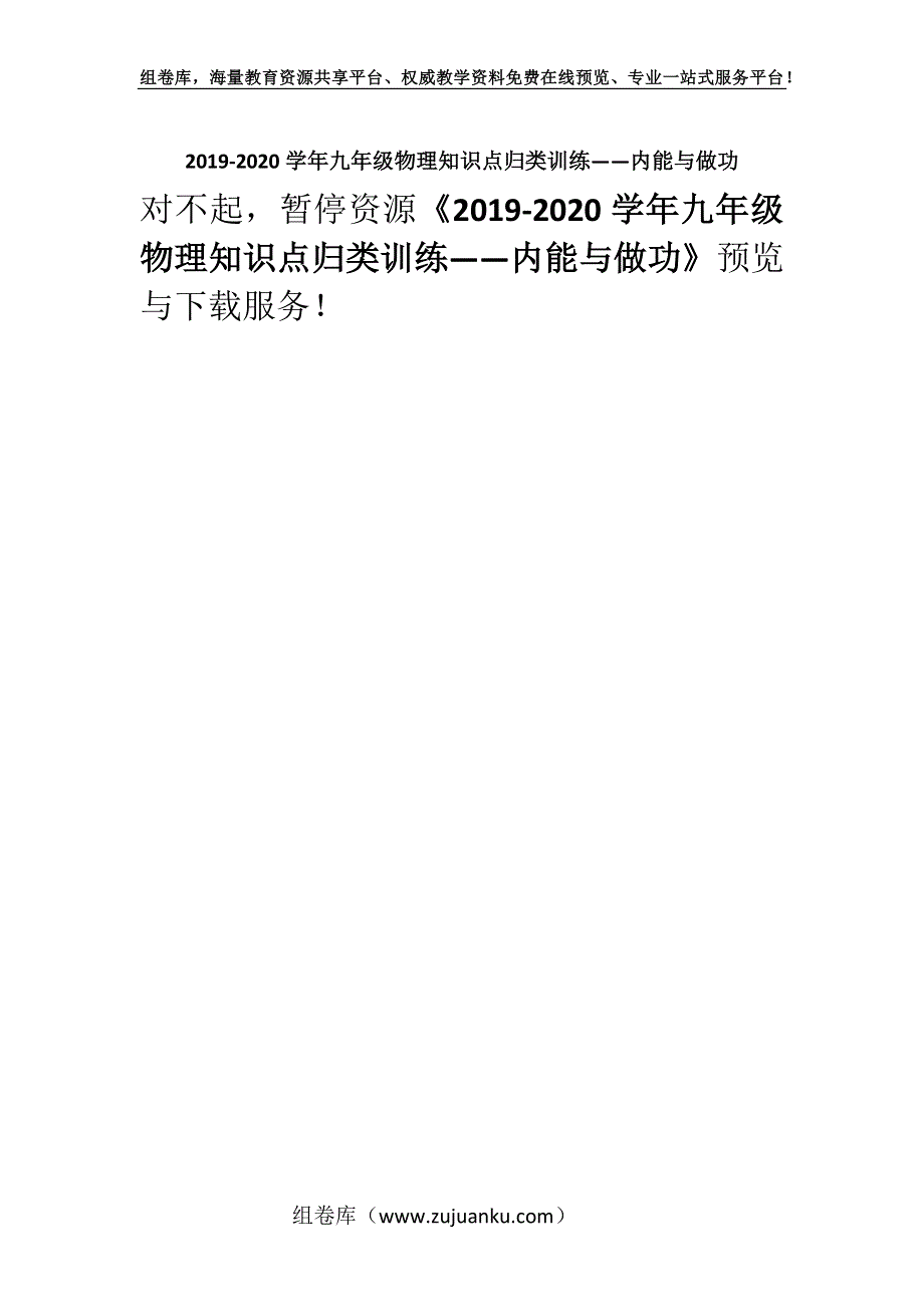 2019-2020学年九年级物理知识点归类训练——内能与做功.docx_第1页