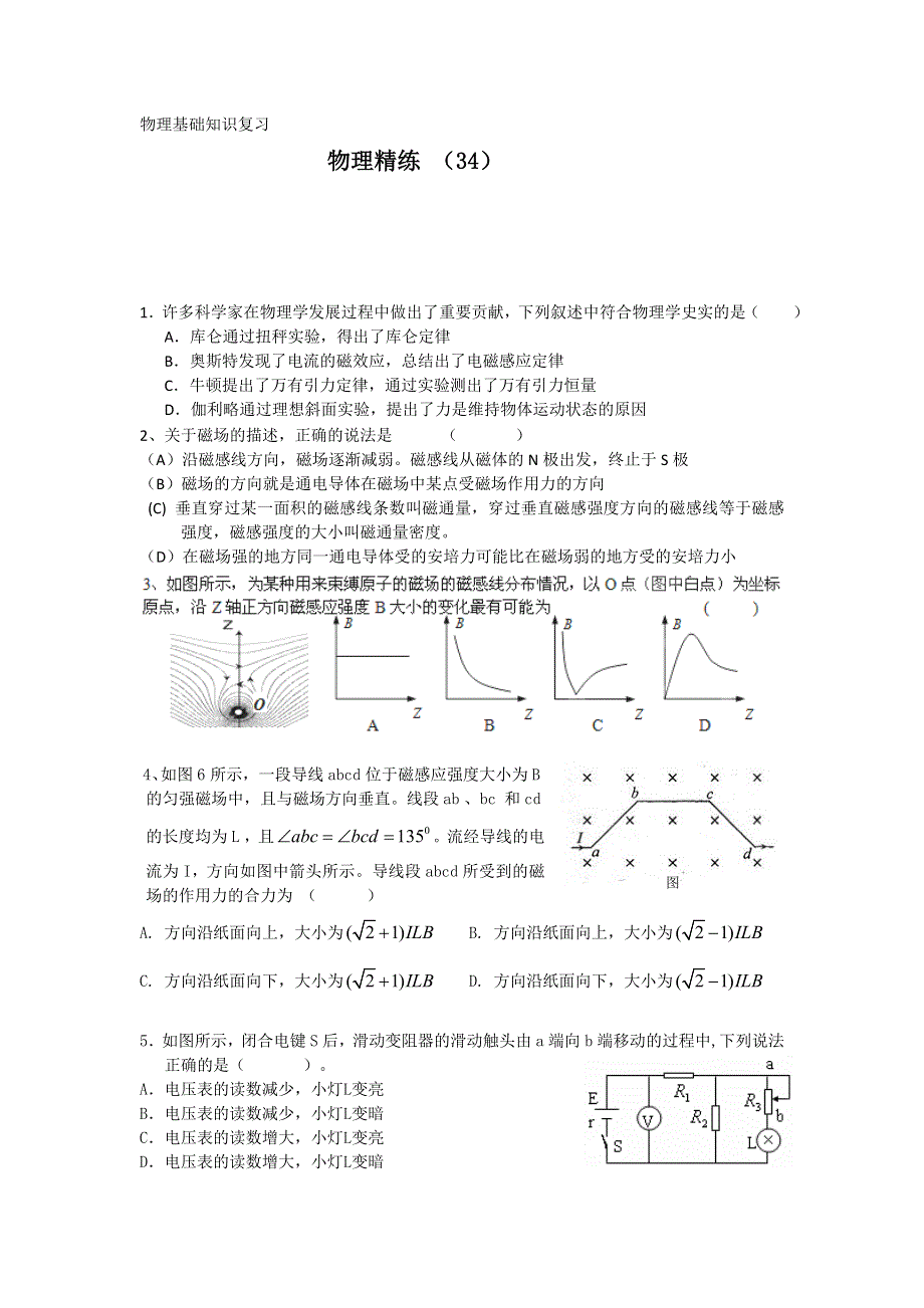 11-12学年高三物理复习 物理精练34.doc_第1页