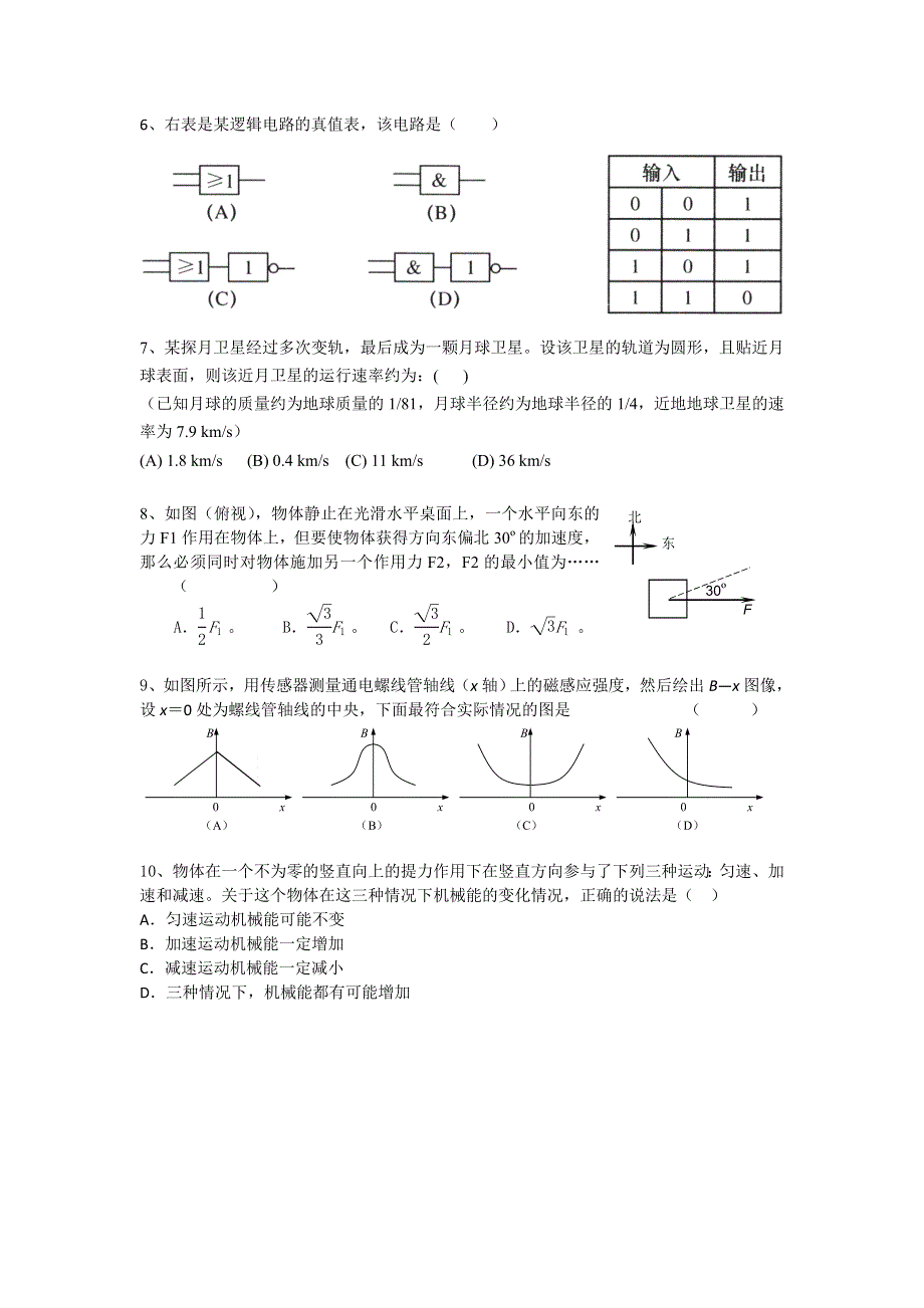 11-12学年高三物理复习 物理精练34.doc_第2页