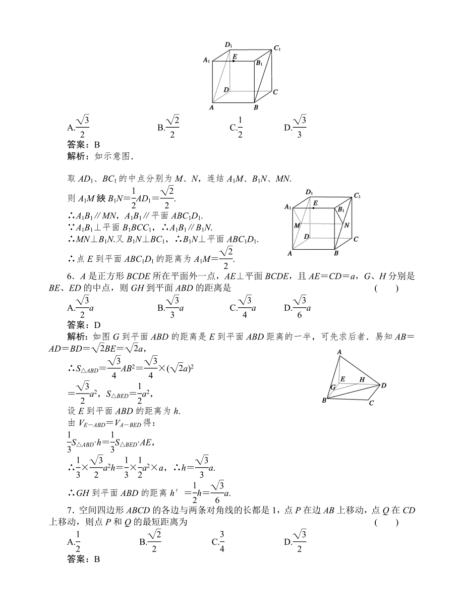 [原创]2012高考数学复习第九章直线、平面、简单几何体（B）9(B)-7试题.doc_第2页