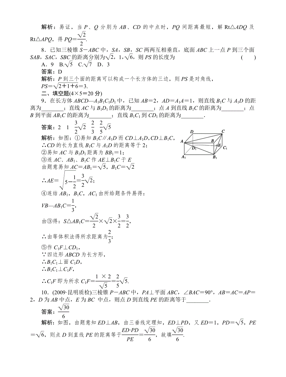 [原创]2012高考数学复习第九章直线、平面、简单几何体（B）9(B)-7试题.doc_第3页