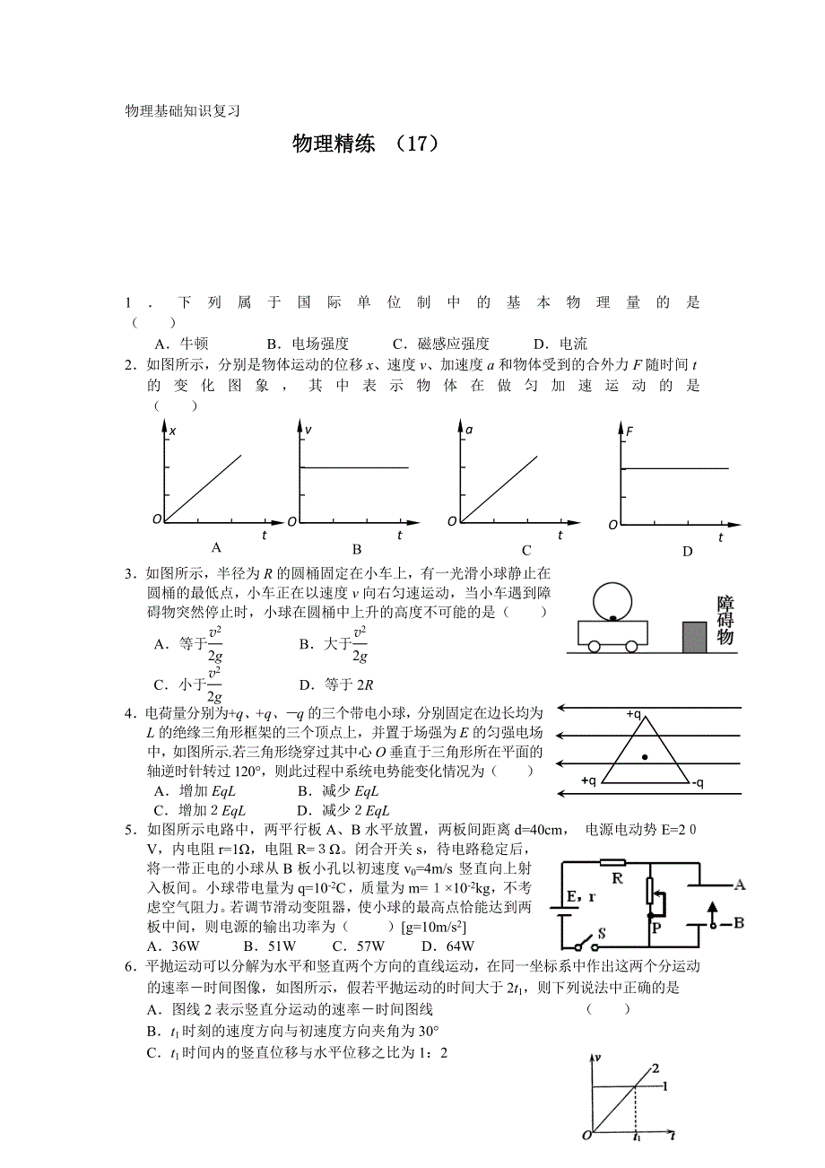 11-12学年高三物理复习 物理精练17.doc_第1页