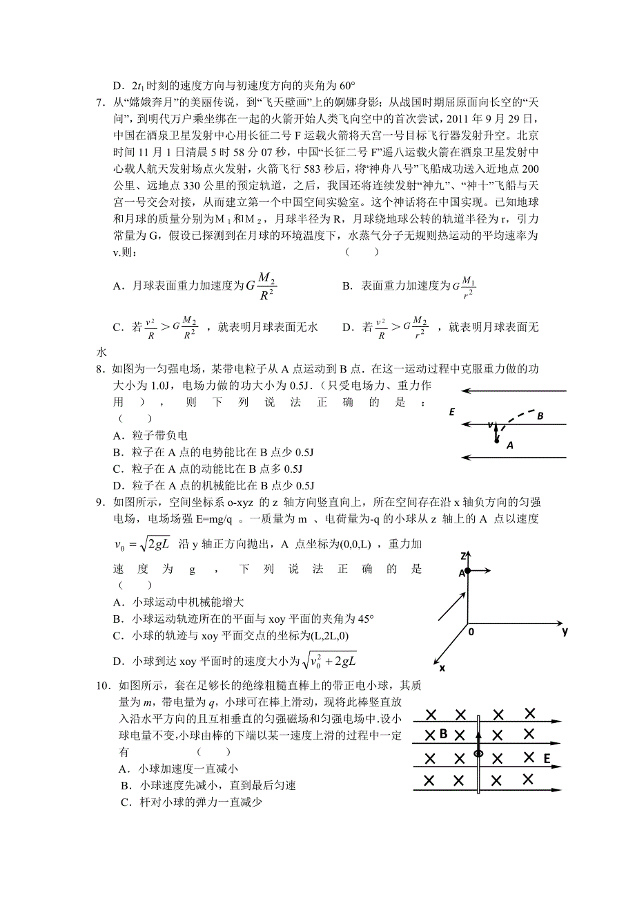 11-12学年高三物理复习 物理精练17.doc_第2页