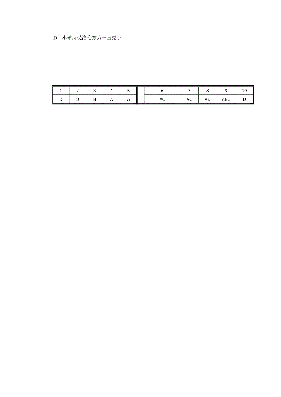 11-12学年高三物理复习 物理精练17.doc_第3页