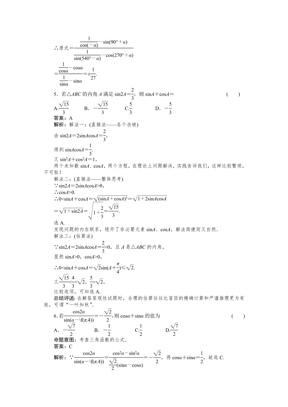 [原创]2012高考数学复习第四章三角函数4-2试题.doc_第2页