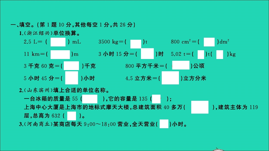 2021小升初数学归类冲刺 专项复习卷(九)课件.ppt_第2页