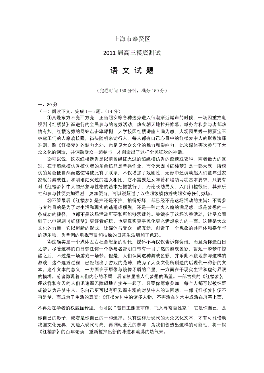 上海市奉贤区2011届高三摸底测试（语文）.doc_第1页