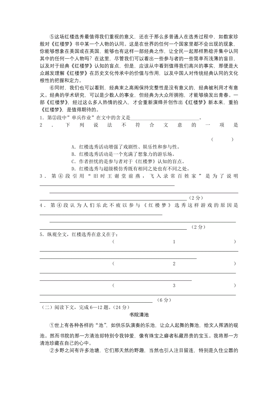 上海市奉贤区2011届高三摸底测试（语文）.doc_第2页