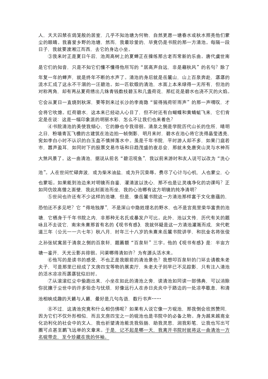 上海市奉贤区2011届高三摸底测试（语文）.doc_第3页