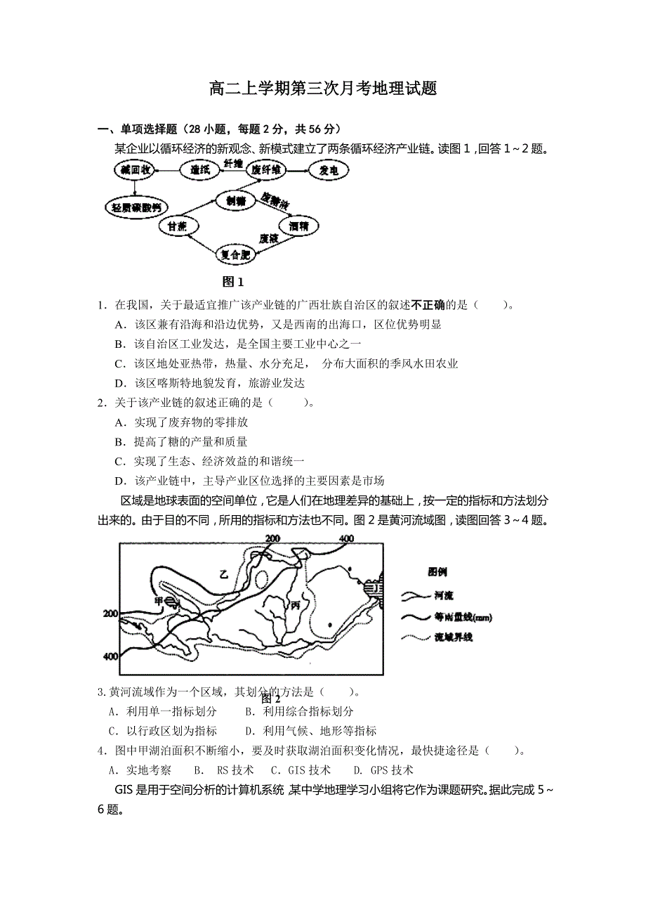 福建省莆田市第八中学2013-2014学年高二上学期第三次月考地理试题 WORD版含答案.doc_第1页