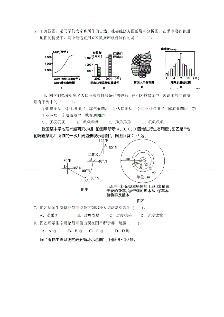 福建省莆田市第八中学2013-2014学年高二上学期第三次月考地理试题 WORD版含答案.doc_第2页