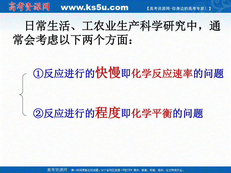 2018年优课系列高中化学鲁科版选修四 2-3-1化学反应速率 课件（41张） .ppt_第3页