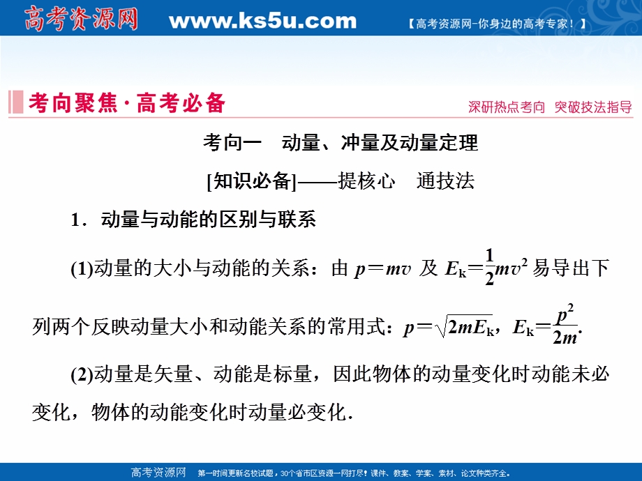 2020届高考艺考物理复习课件：专题二动量定理、动量守恒定律 .ppt_第3页