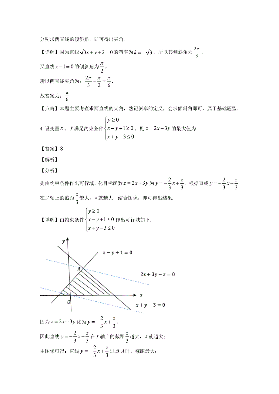 上海市奉贤中学2019-2020学年高二数学上学期期中试题（含解析）.doc_第2页