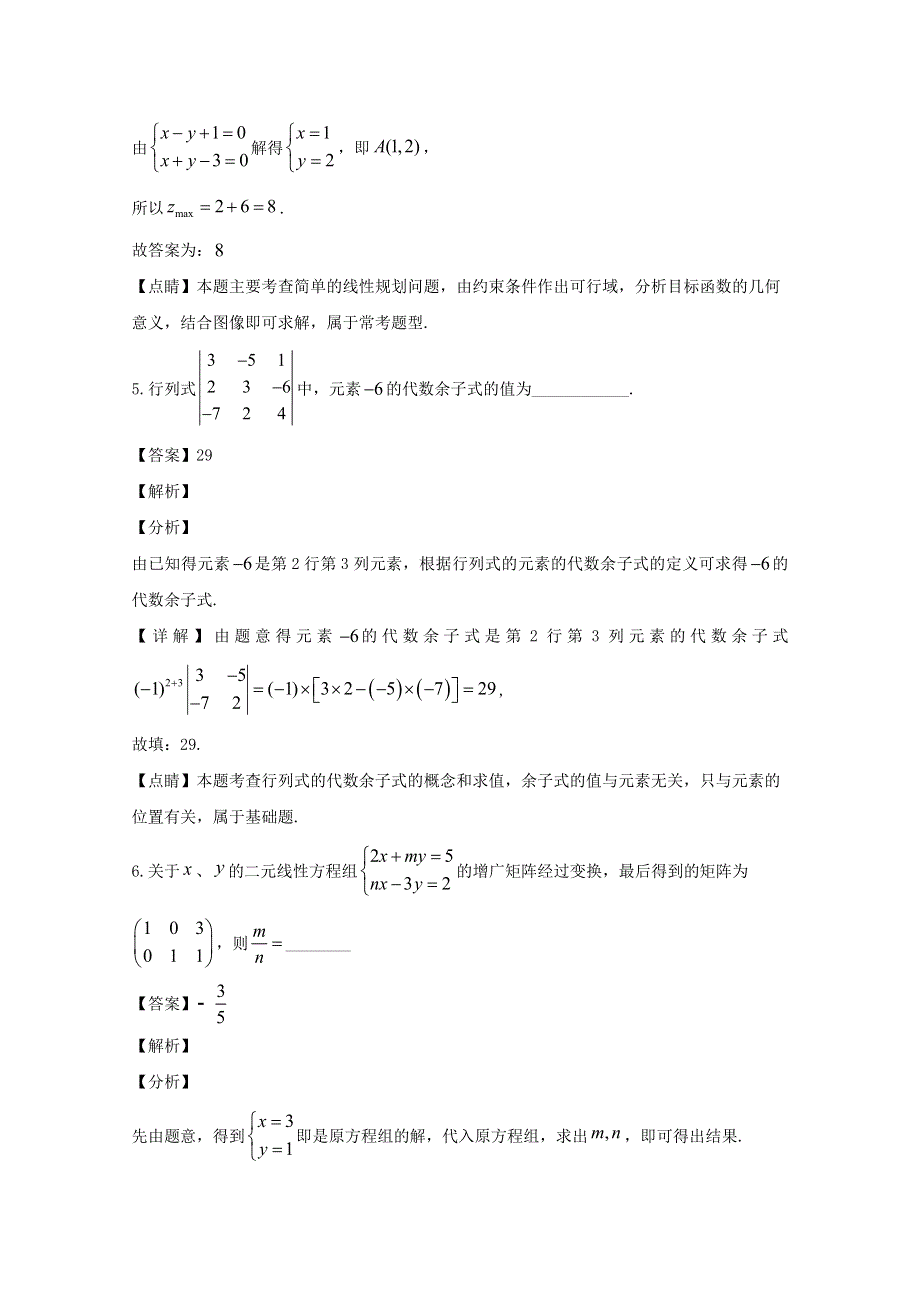 上海市奉贤中学2019-2020学年高二数学上学期期中试题（含解析）.doc_第3页