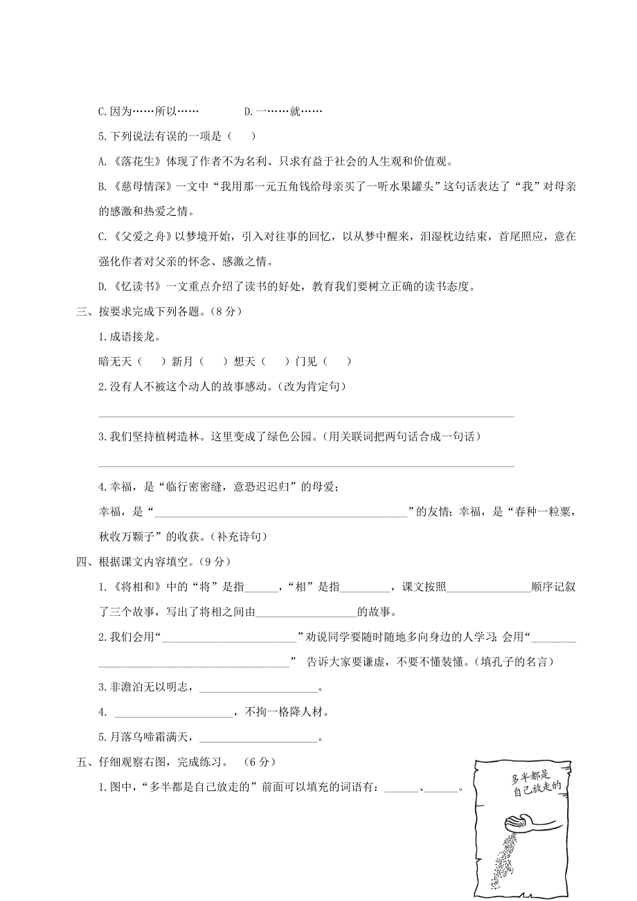 五年级语文上学期期末模拟测试卷（三）新人教版.doc_第2页