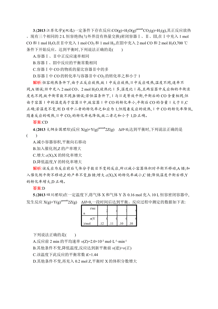 2015-2016学年高二化学苏教版选修4（河北专用）同步训练：专题2 化学反应速率与化学平衡 测评B WORD版含解析.docx_第2页